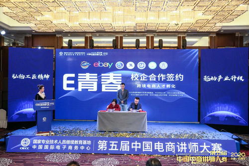 第五届中国电商讲师大赛跨境电商分赛区决赛在石家庄落幕